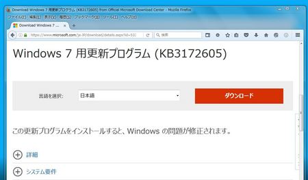 Windows 7 用更新プログラム (KB3172605).JPG